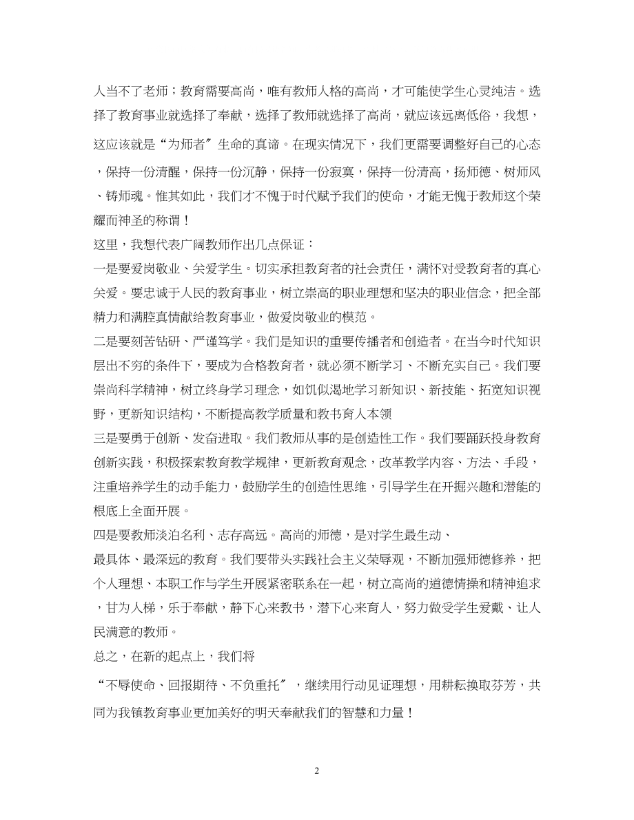 2023年教师节表彰大会优秀教师代表发言稿2.docx_第2页