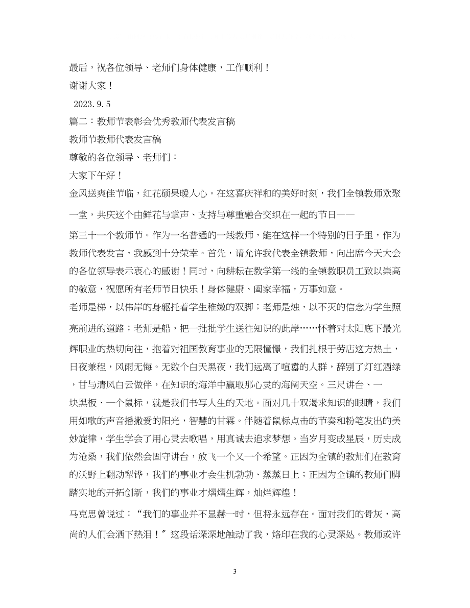 2023年教师节表彰大会优秀教师代表发言稿2.docx_第3页