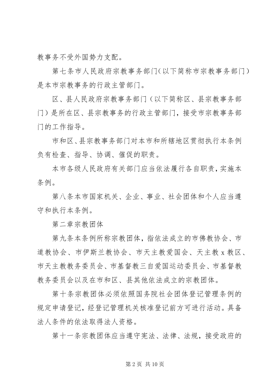 2023年市宗教事务相关规定.docx_第2页