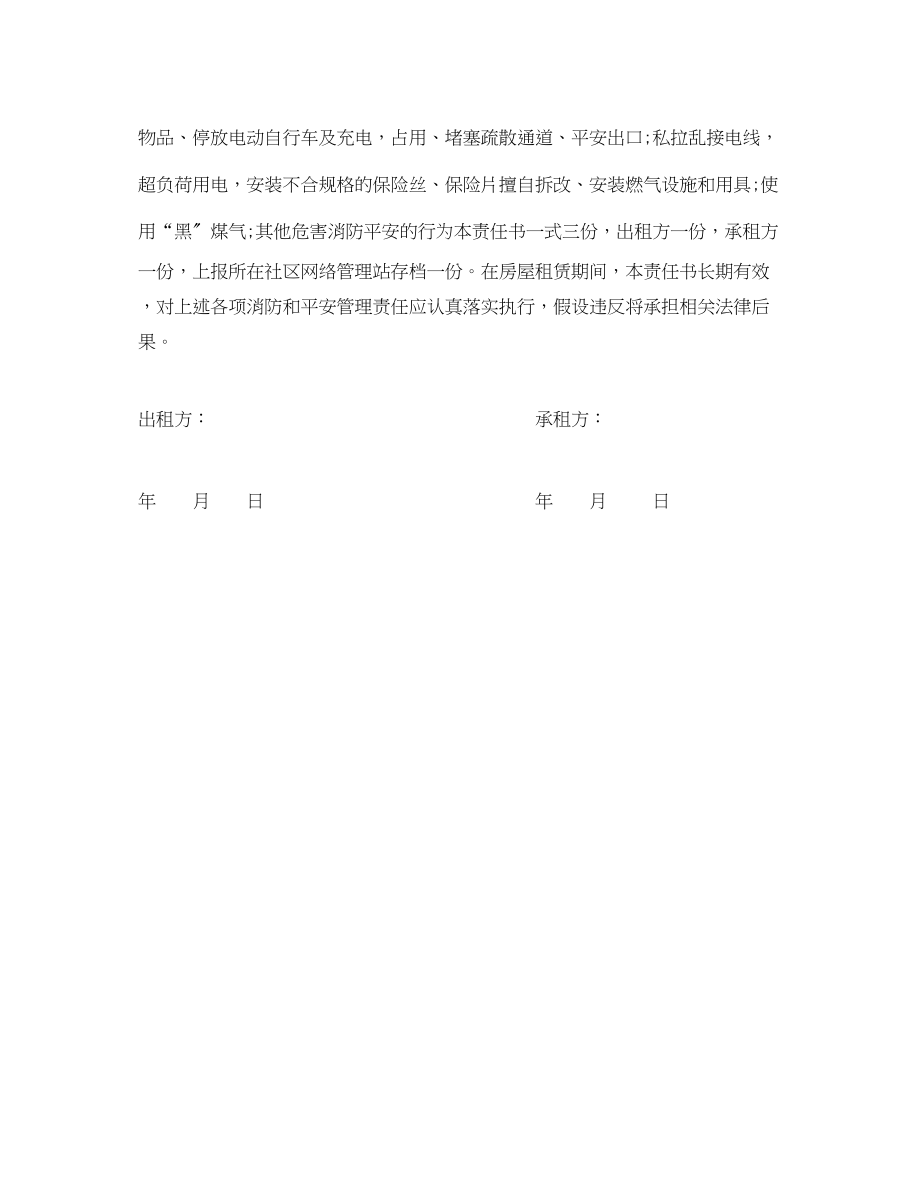 2023年《安全管理文档》之出租屋消防安全责任书.docx_第2页