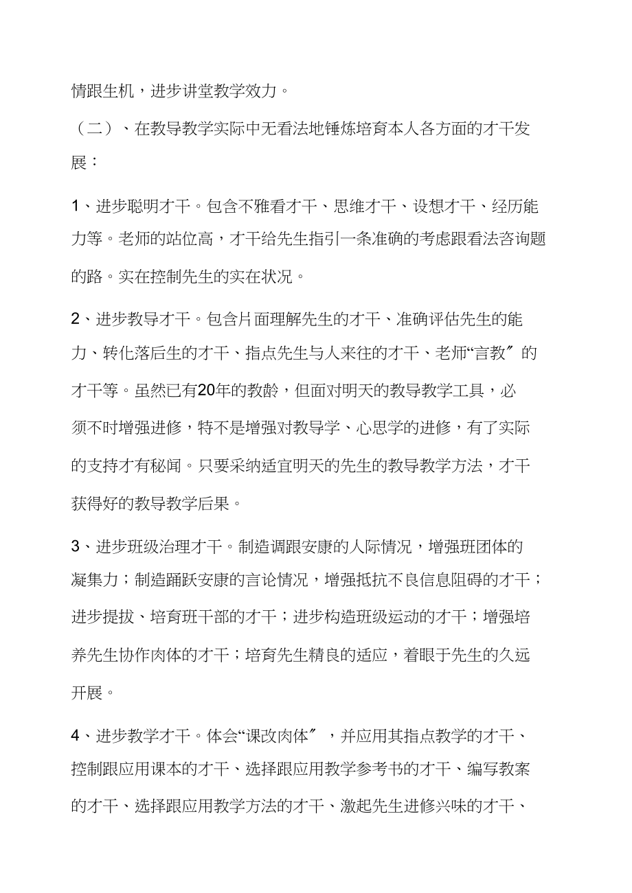 2023年教师自我发展规划1.docx_第2页