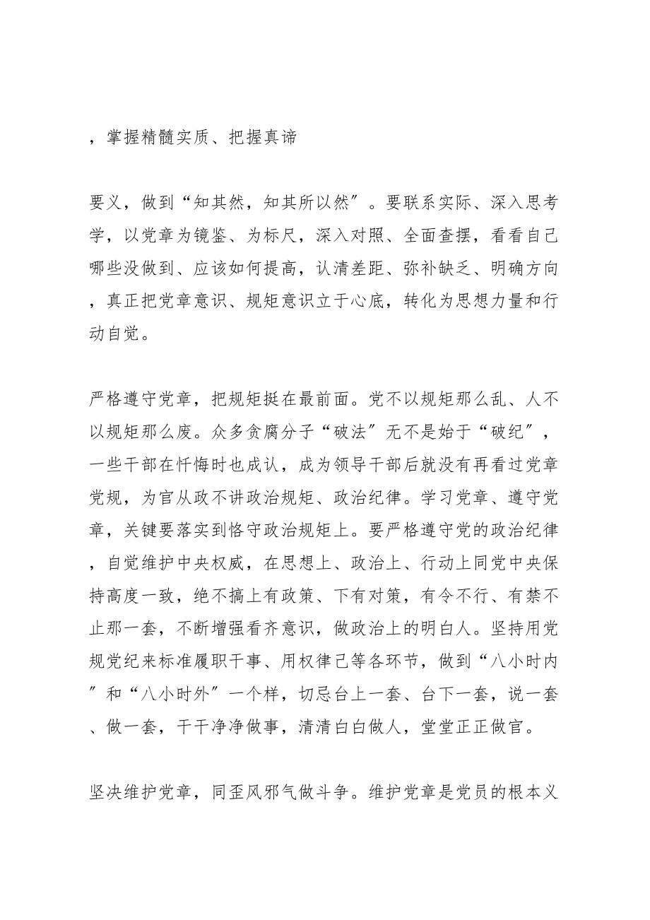 2023年全面唤醒党章意识.doc_第2页