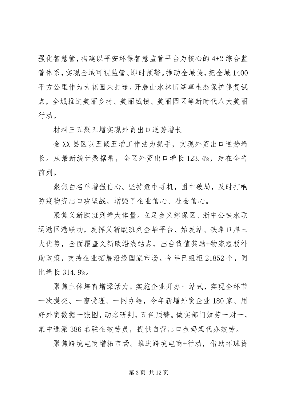 2023年县委领导工作汇报讲话材料十篇.docx_第3页