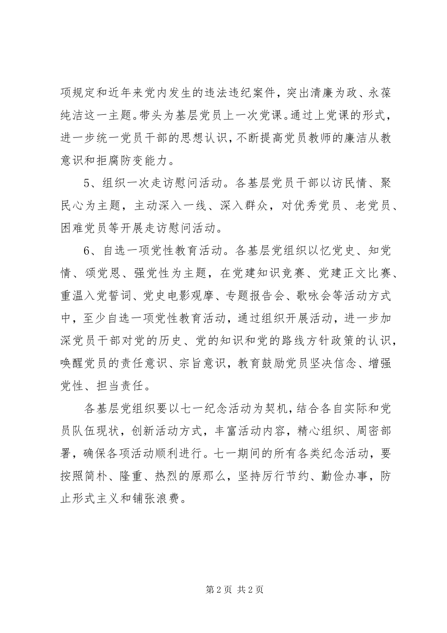 2023年建党周活动方案.docx_第2页