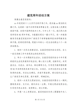 2023年建党周活动方案.docx