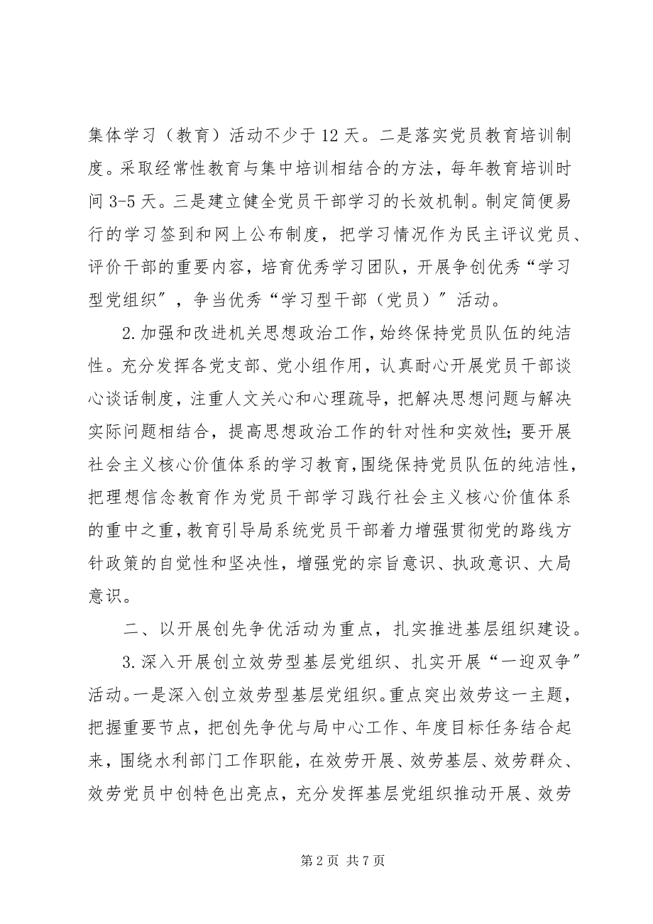 2023年水利局党总支部工作计划.docx_第2页