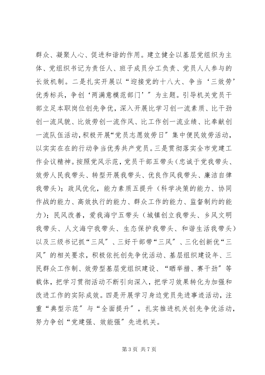 2023年水利局党总支部工作计划.docx_第3页