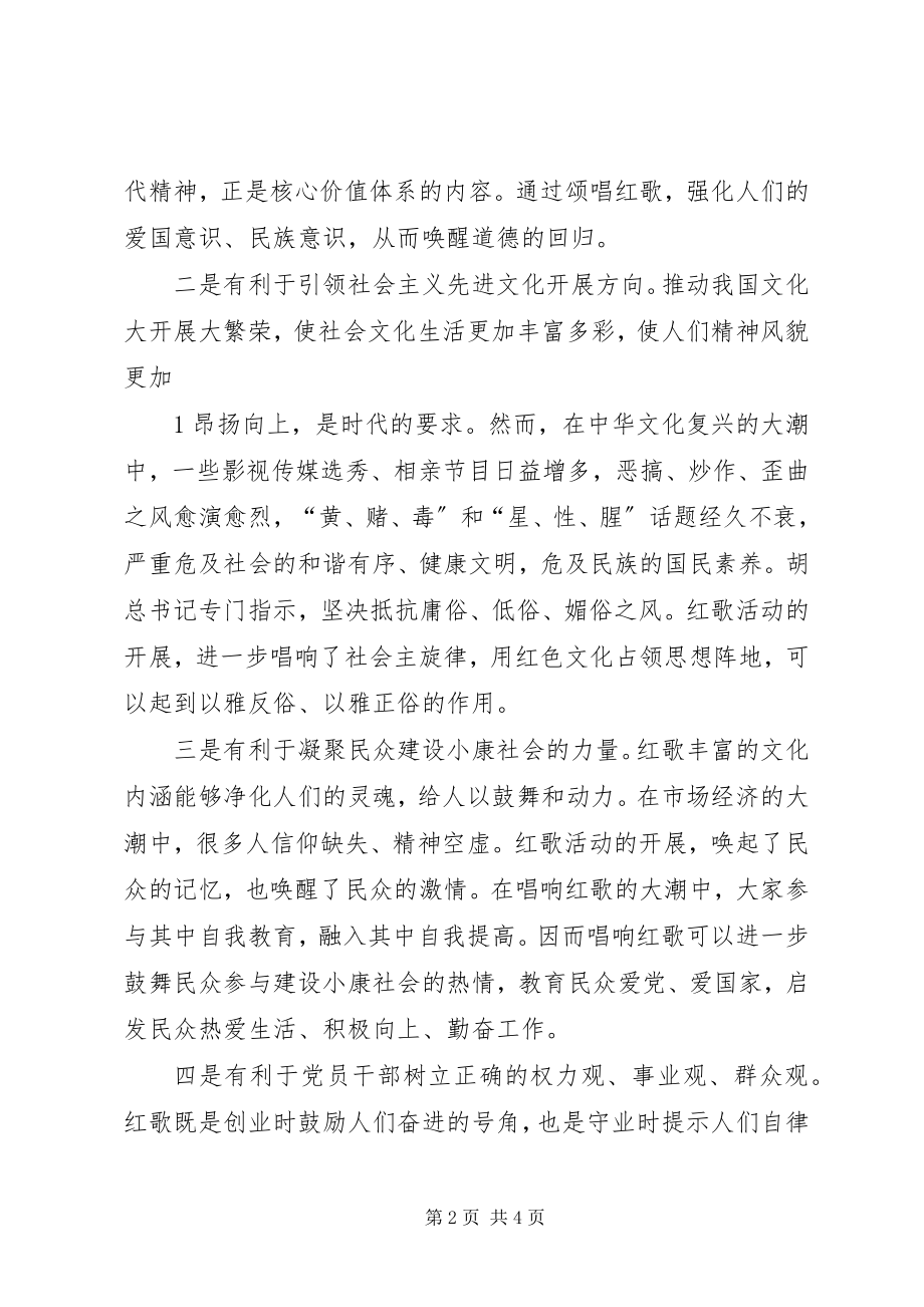 2023年看红色电影唱红歌活动总结.docx_第2页