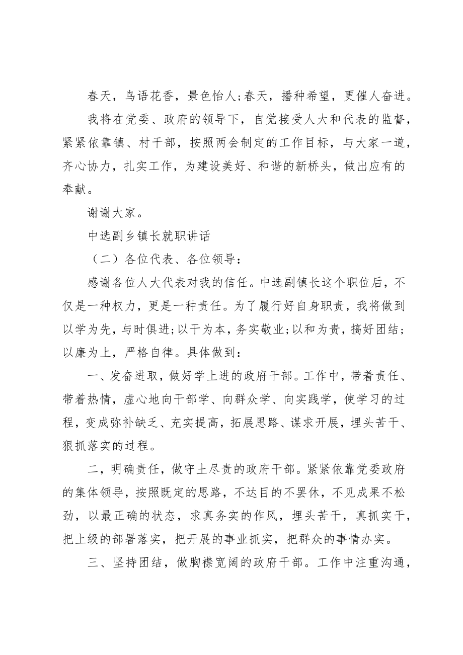 2023年当选副乡镇长就职致辞新编.docx_第2页