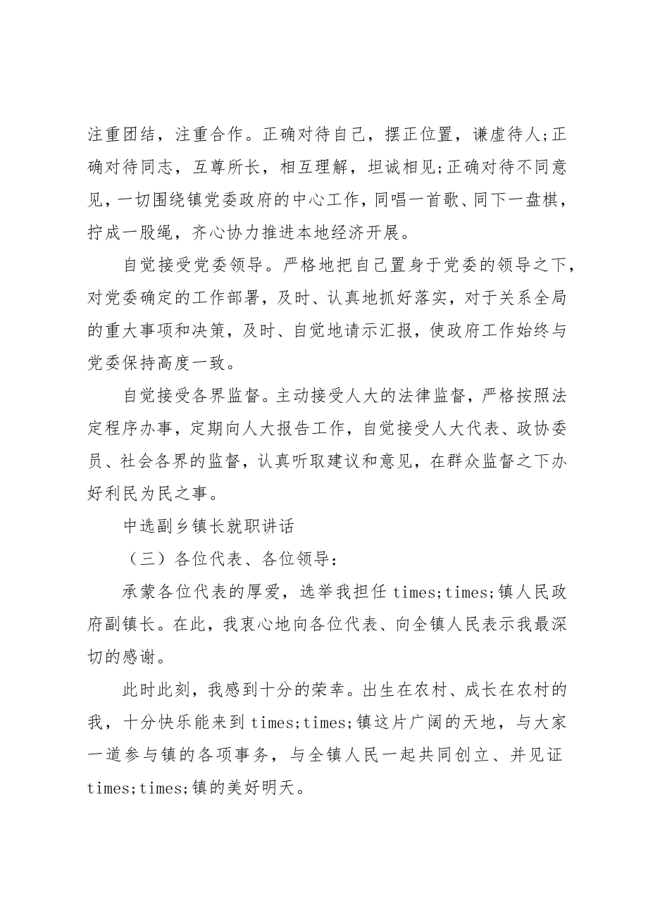 2023年当选副乡镇长就职致辞新编.docx_第3页