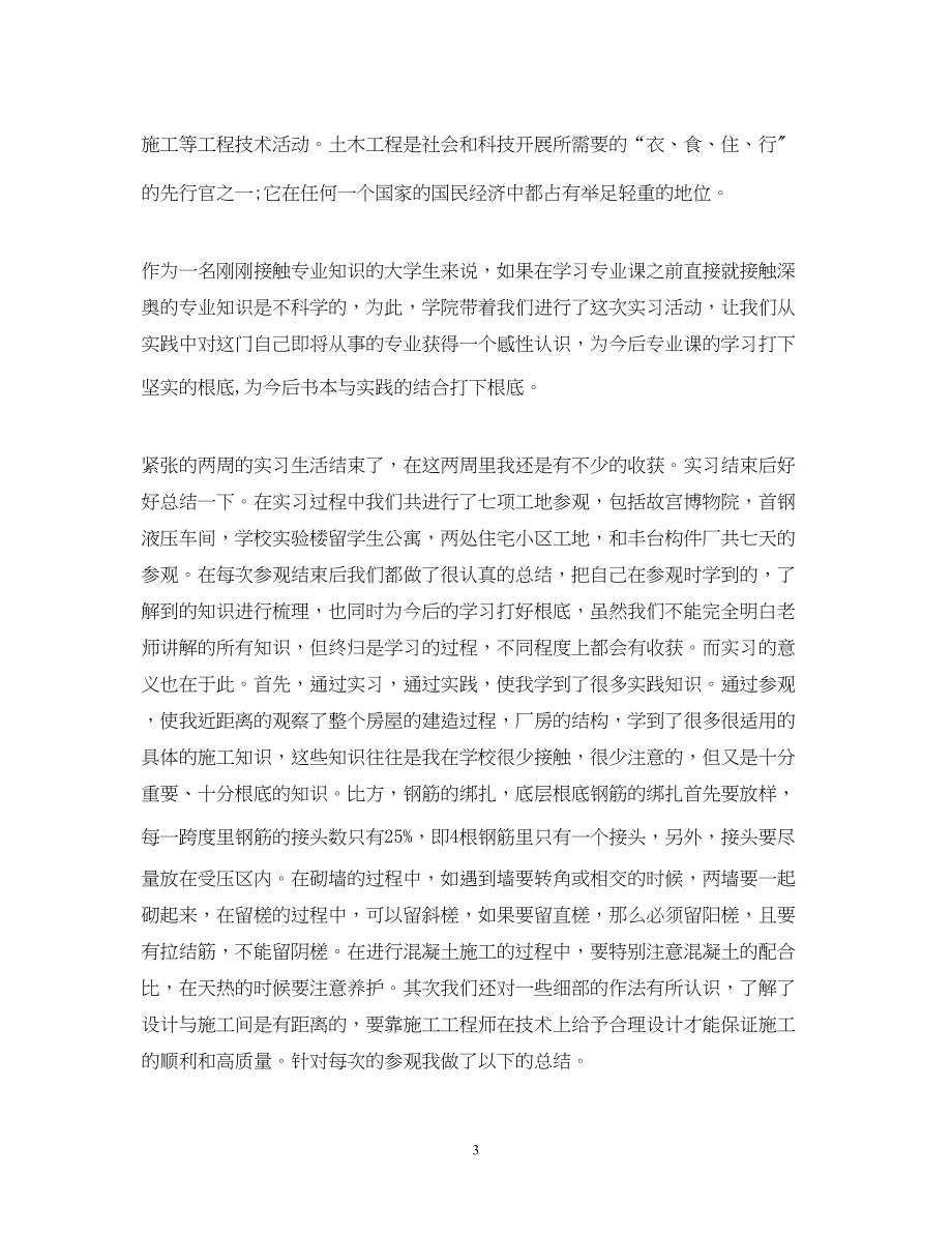 2023年建筑毕业实习鉴定个人总结.docx_第3页