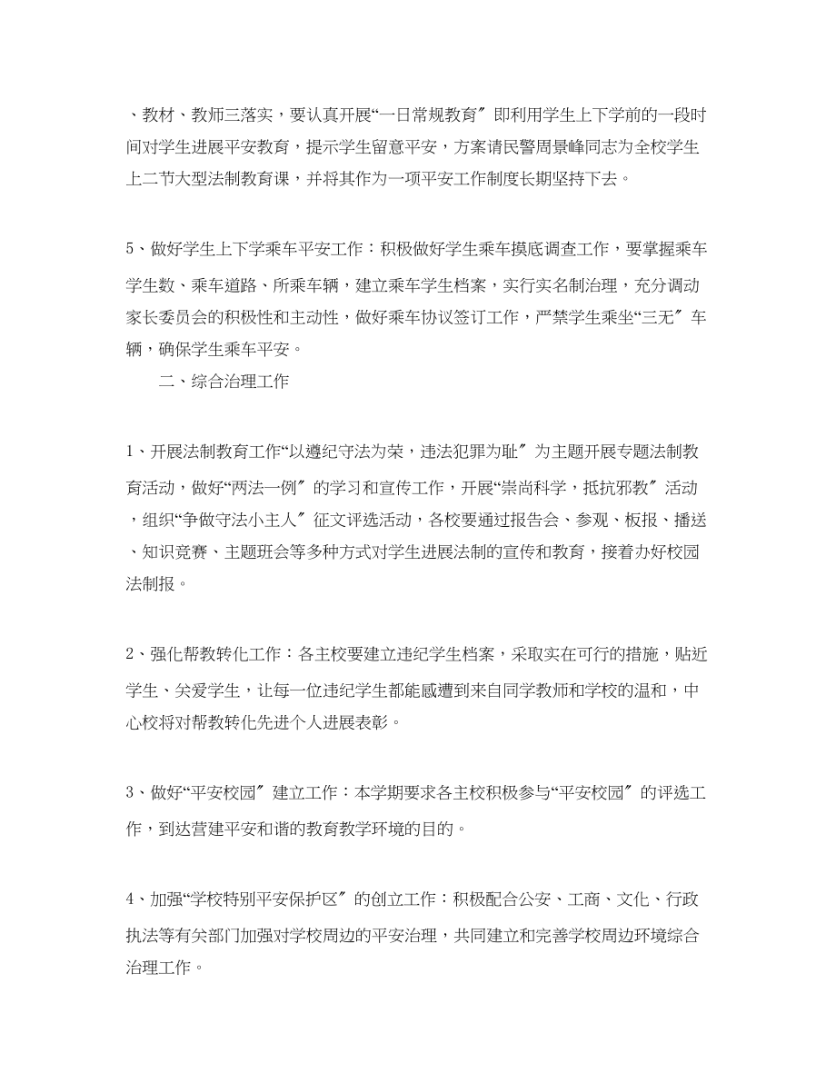 2023年安全教育与综合治理工作计划1.docx_第2页