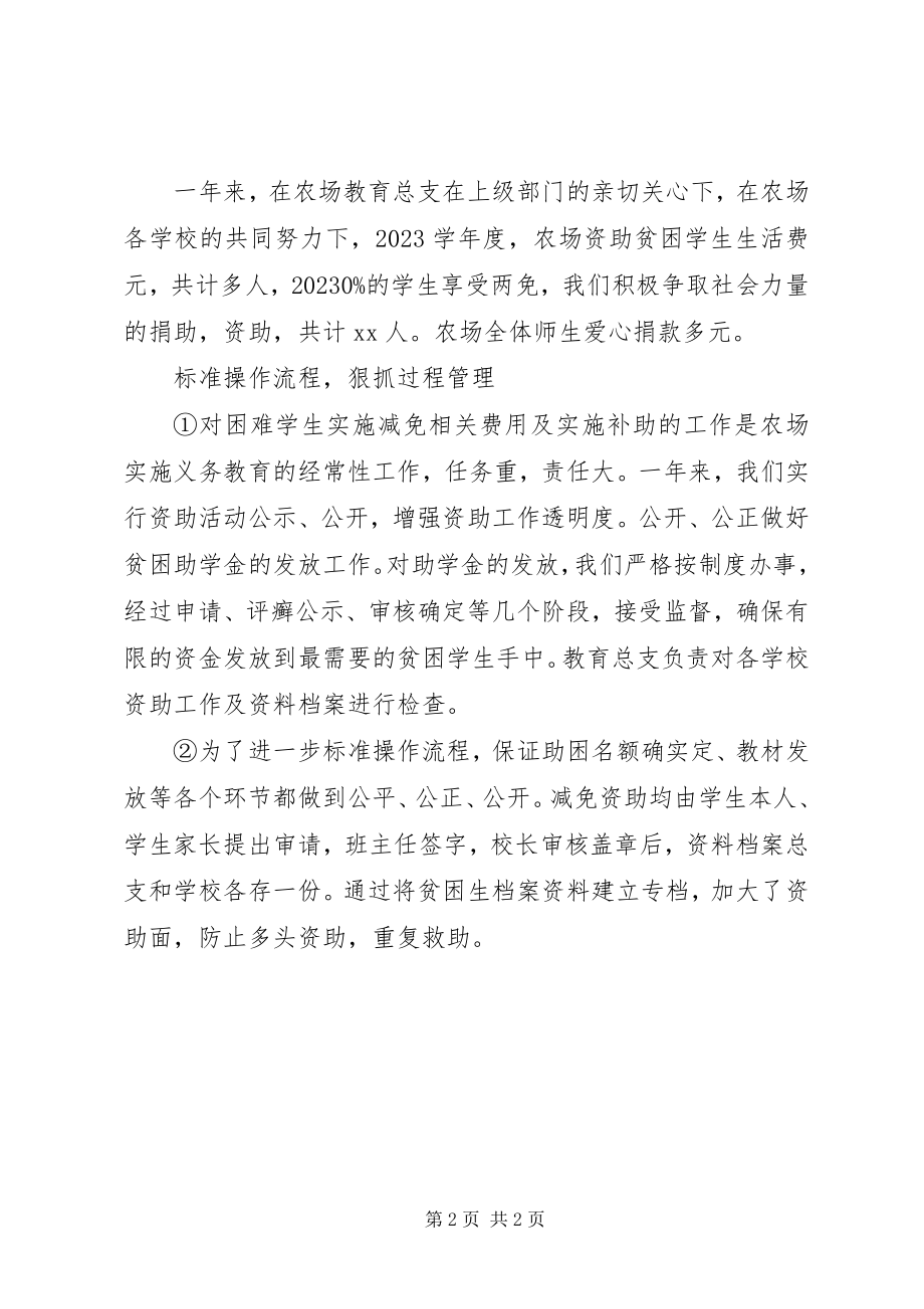 2023年高校资助工作总结.docx_第2页