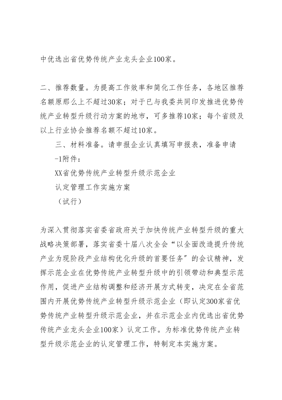 2023年省优势传统产业转型升级示范企业认定管理工作实施方案.doc_第2页