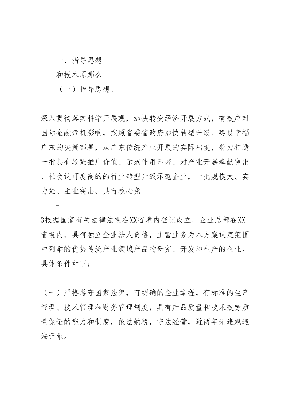 2023年省优势传统产业转型升级示范企业认定管理工作实施方案.doc_第3页