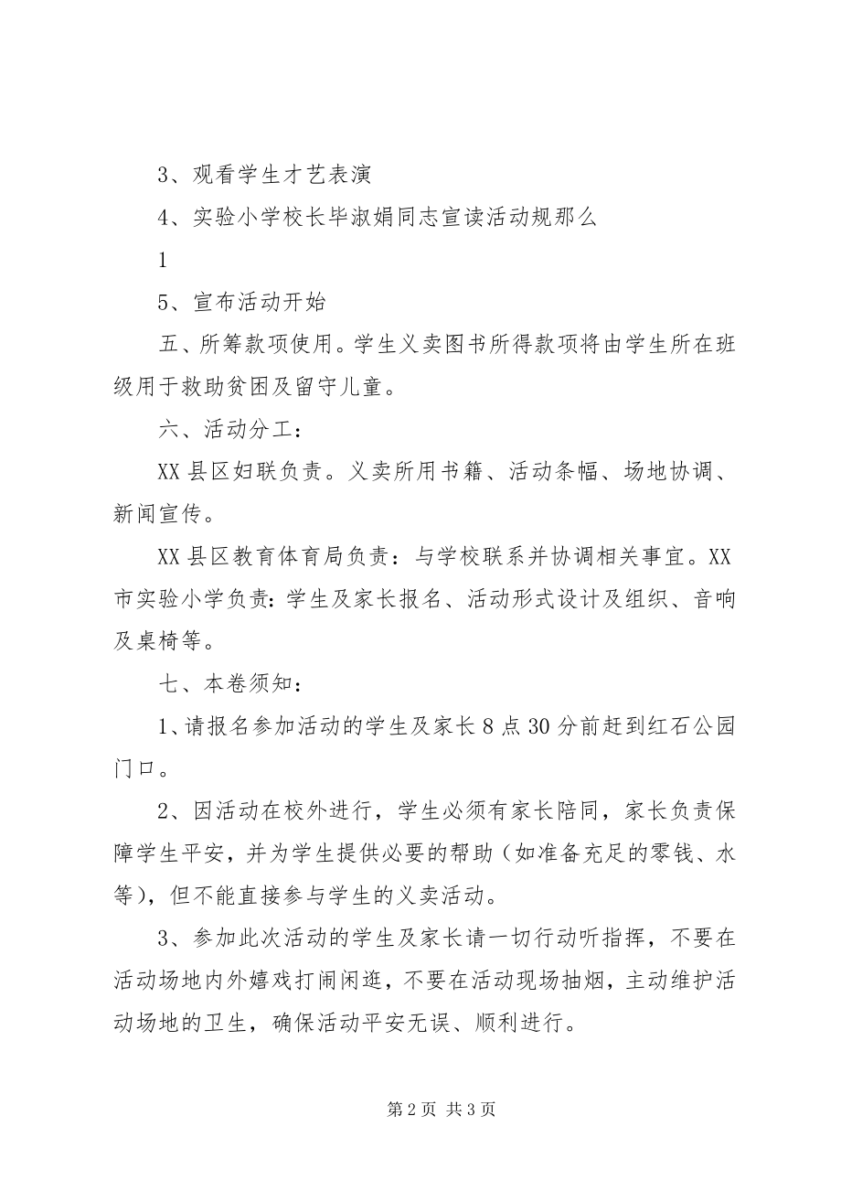 2023年图书义卖活动方案修改后.docx_第2页