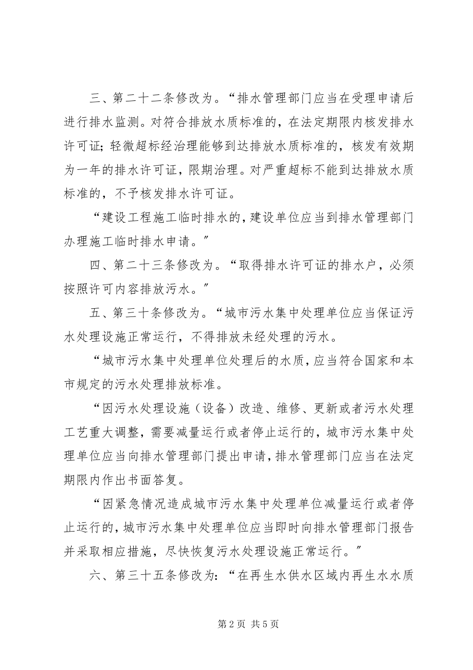 2023年XX省人民代表大会常务委员会关于修改《XX省城市道路管理条例》的决定发展与协调新编.docx_第2页