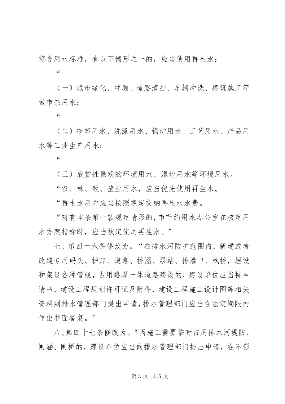 2023年XX省人民代表大会常务委员会关于修改《XX省城市道路管理条例》的决定发展与协调新编.docx_第3页