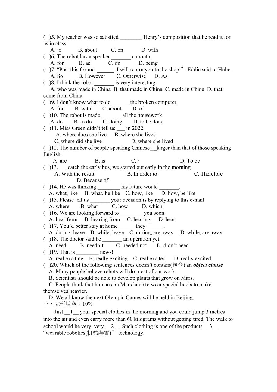 2023年unit2robots测试卷牛津英语九年级下doc初中英语.docx_第2页