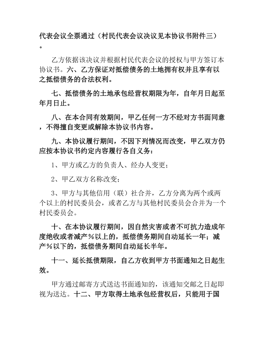 机动地承包经营权抵偿债务协议书.docx_第2页