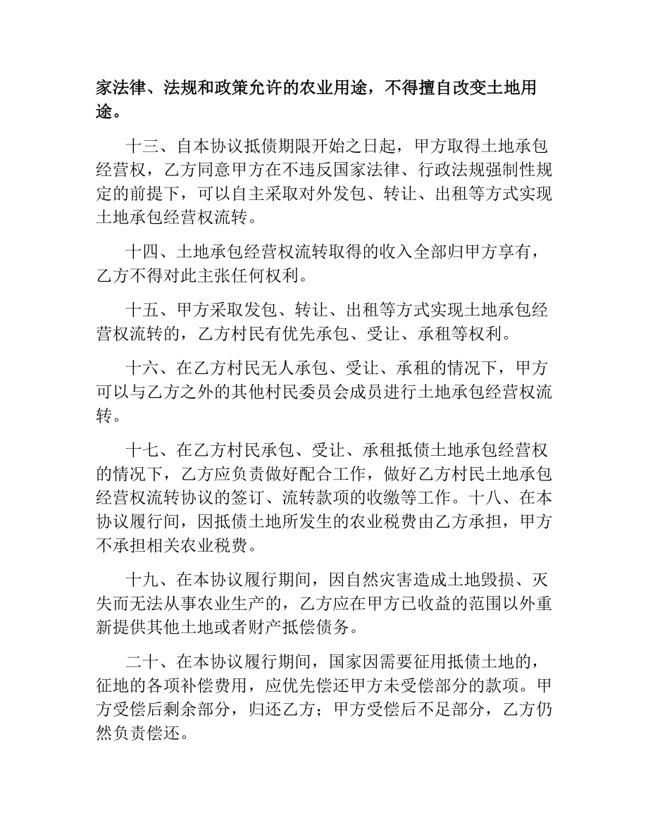 机动地承包经营权抵偿债务协议书.docx_第3页