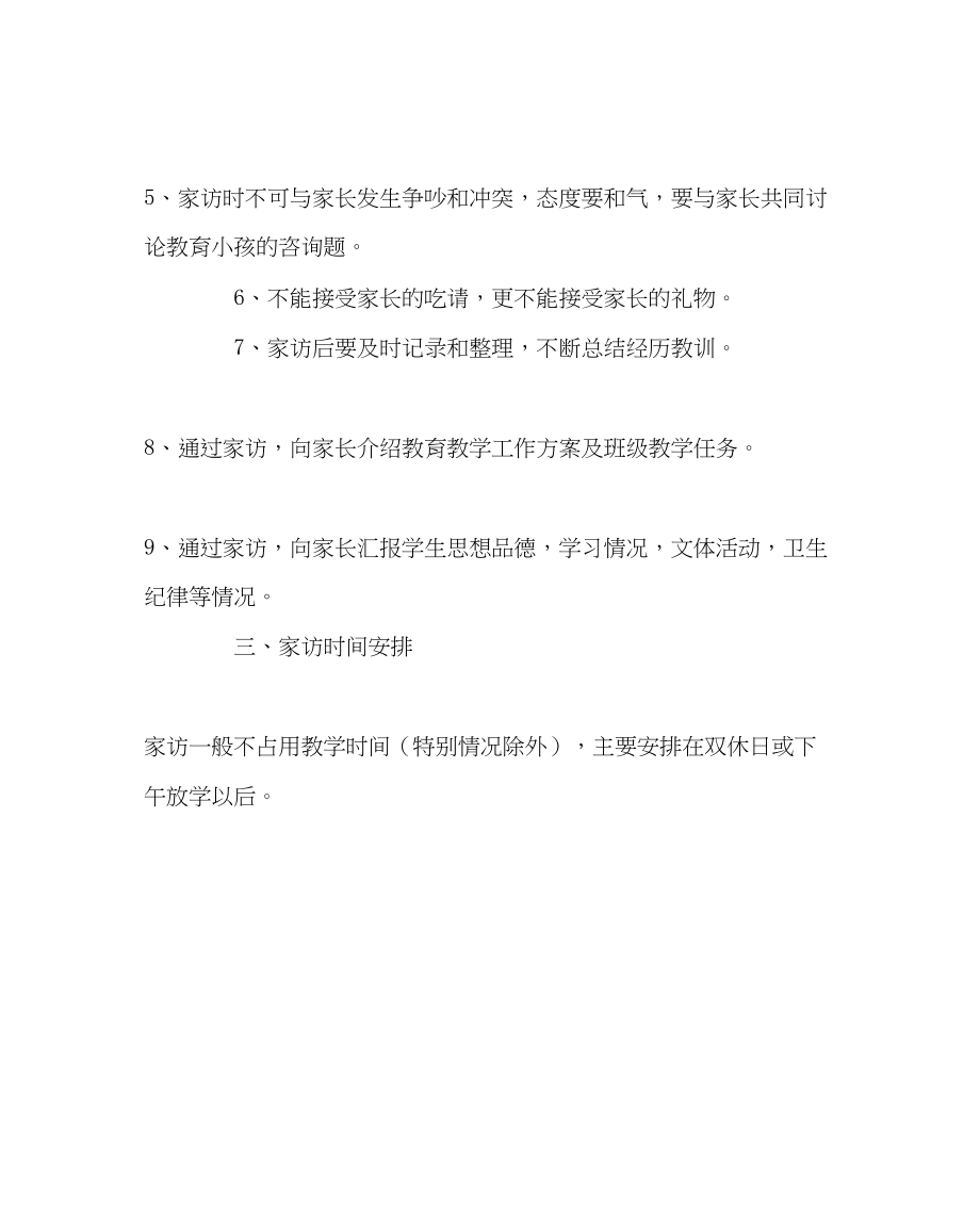 2023年班主任工作高一家访工作计划.docx_第2页