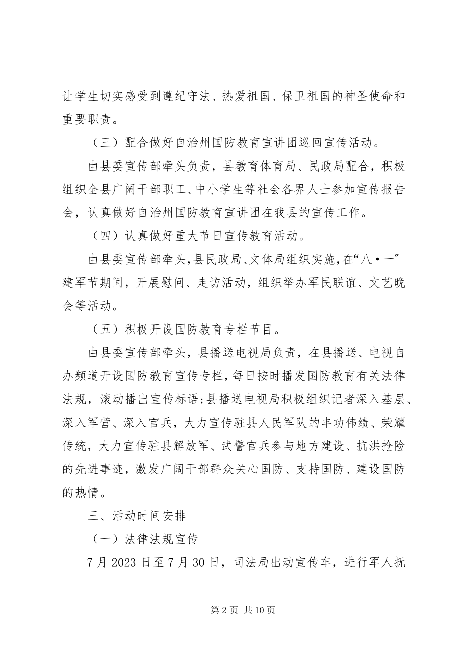 2023年纪念八一建军节活动方案.docx_第2页