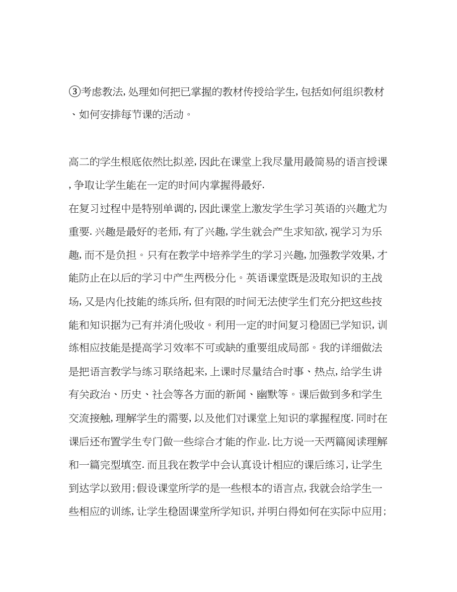 2023年高中英语教师终工作总结.docx_第2页