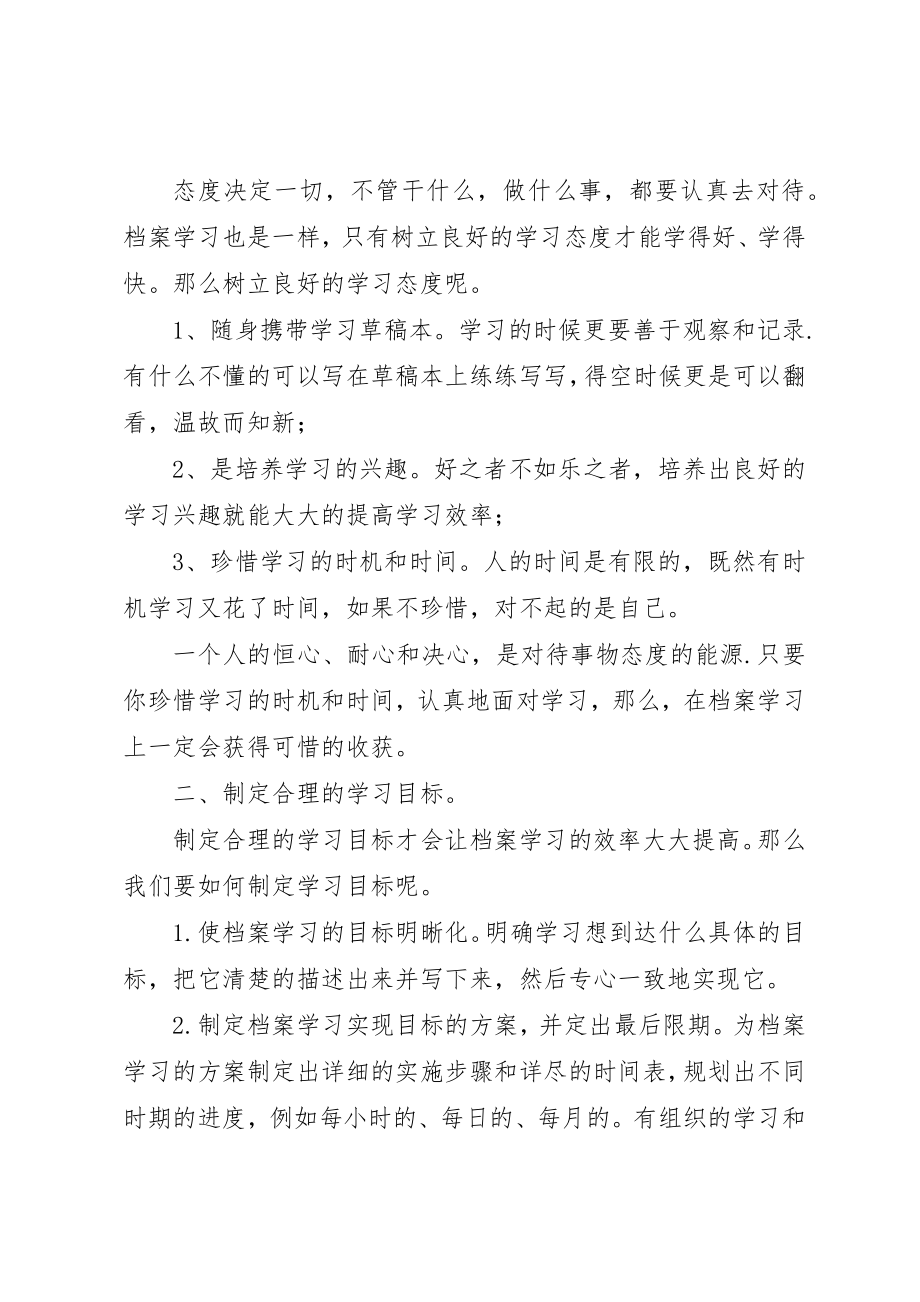 2023年档案干部培训心得体会新编.docx_第2页