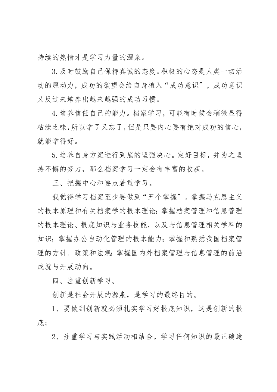 2023年档案干部培训心得体会新编.docx_第3页