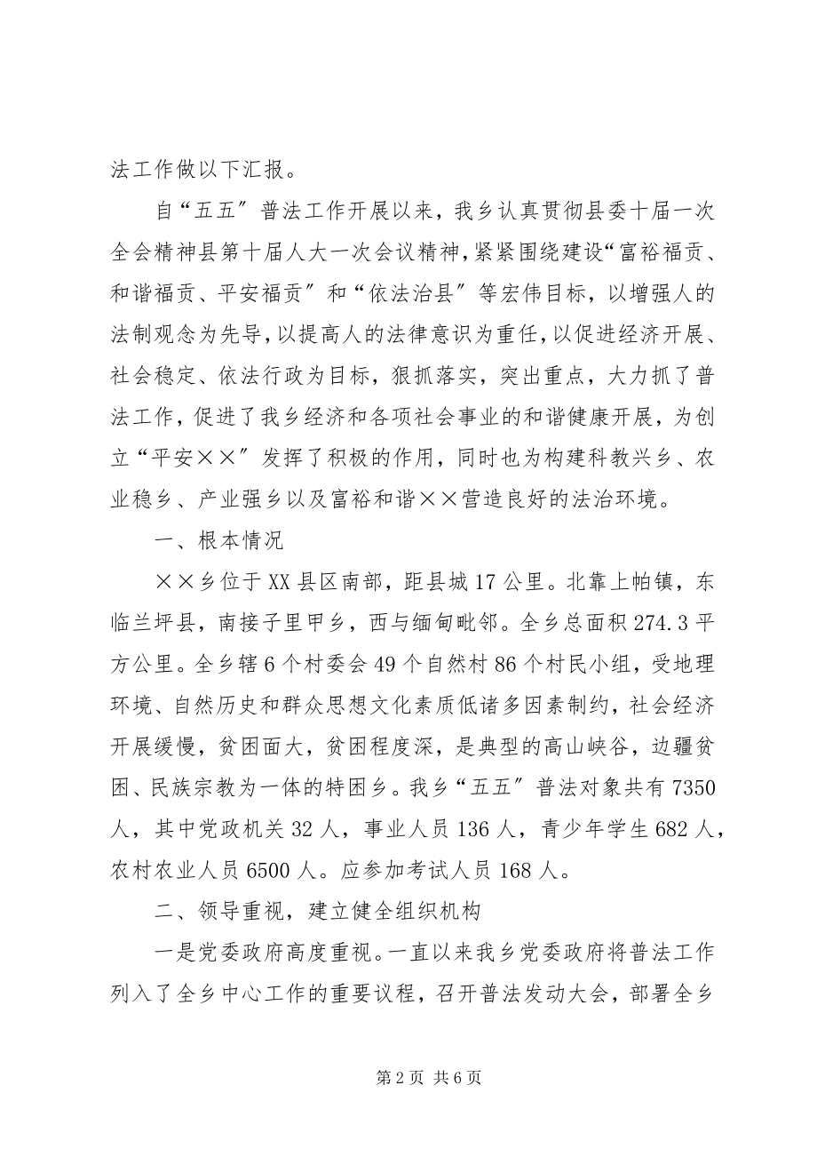 2023年乡镇五五普法工作汇报.docx_第2页