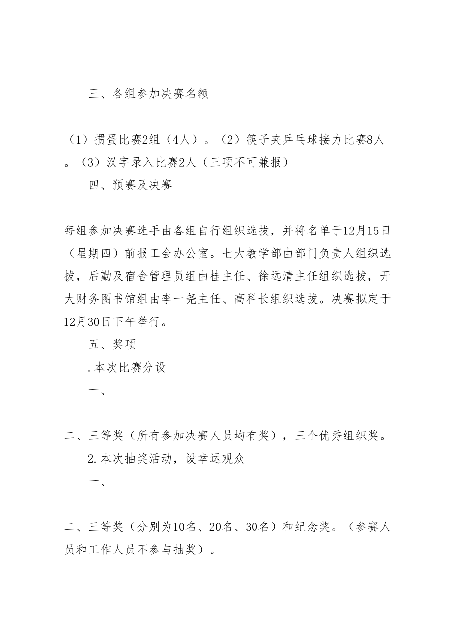 2023年学校庆元旦活动方案范文大全 2.doc_第2页