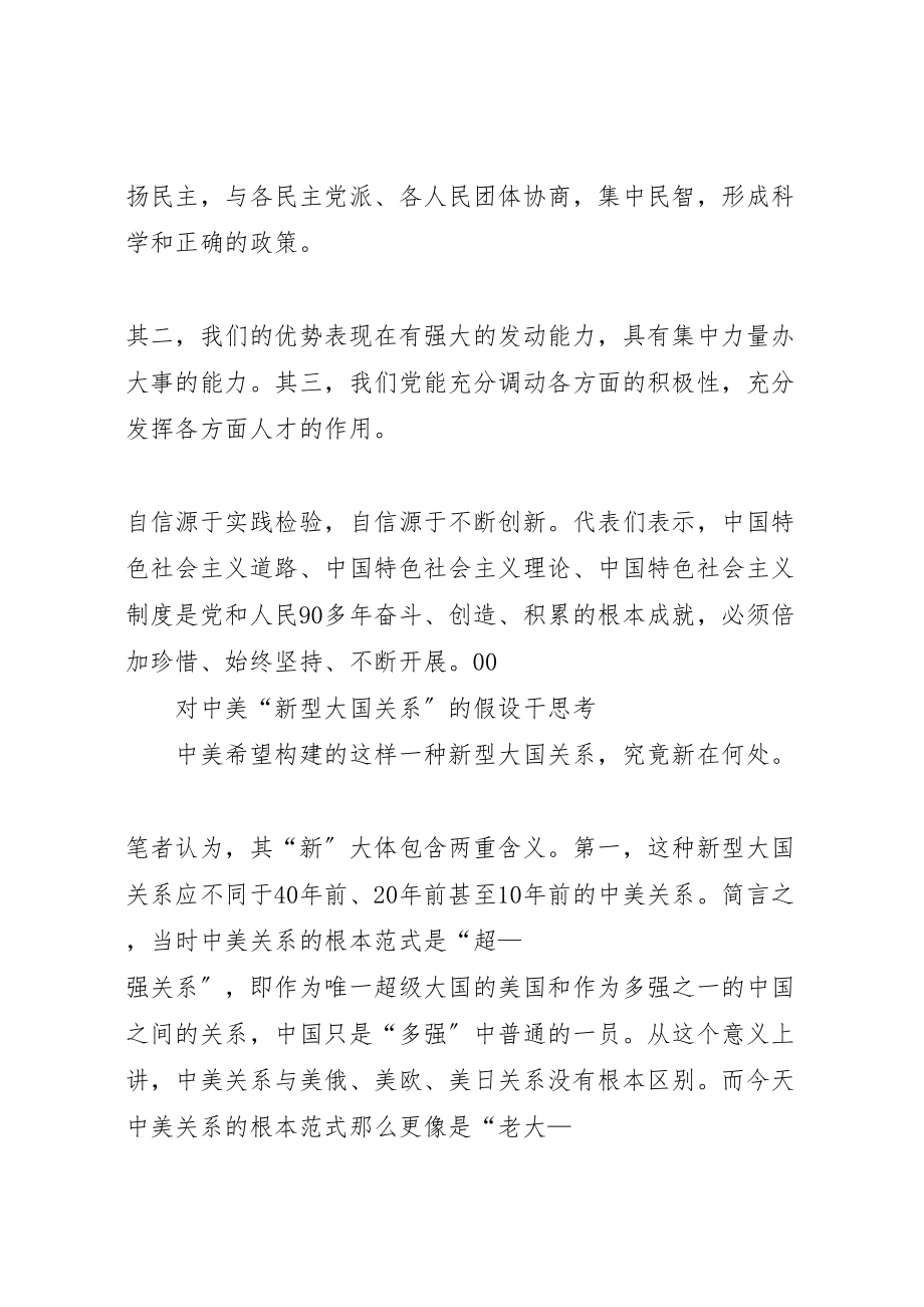 2023年以发展看三个自信的底气新编.doc_第2页