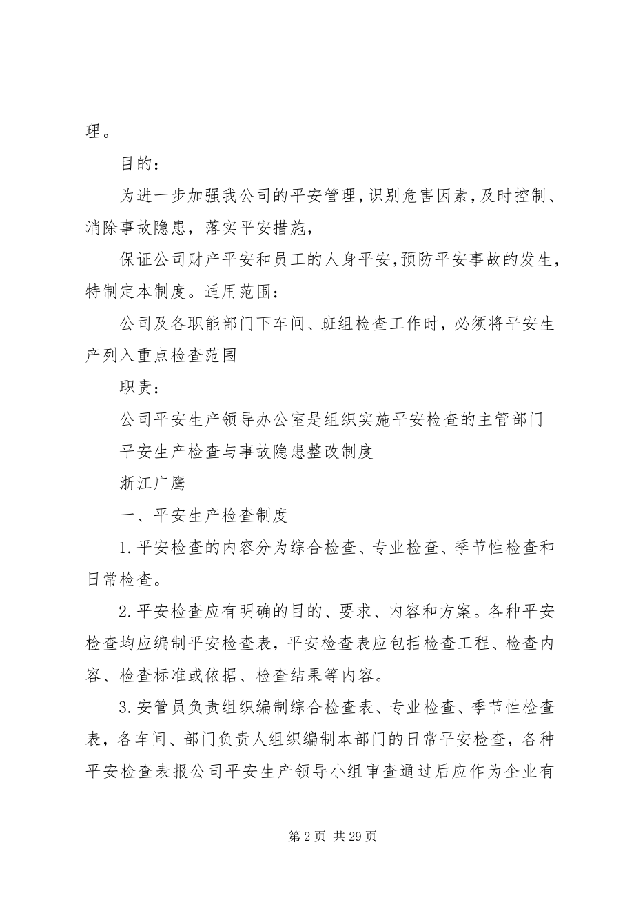 2023年安全生产标准化基础管理文件新编.docx_第2页