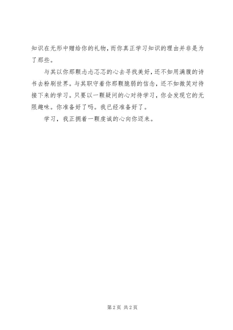 2023年学习演讲稿.docx_第2页