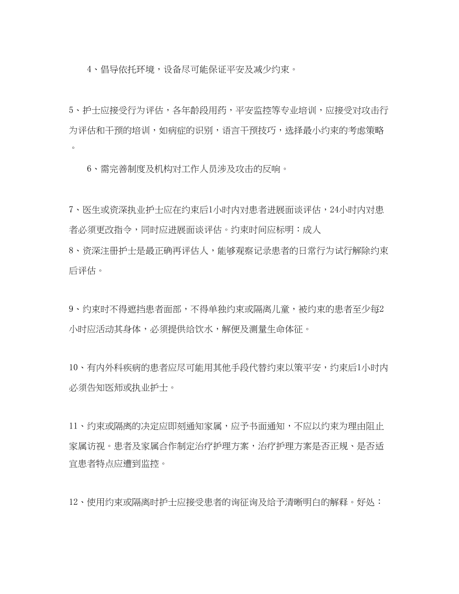 2023年精神科护理学习心得5篇.docx_第2页