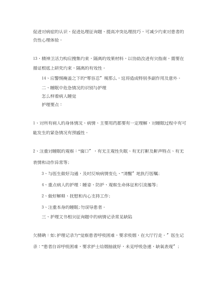 2023年精神科护理学习心得5篇.docx_第3页