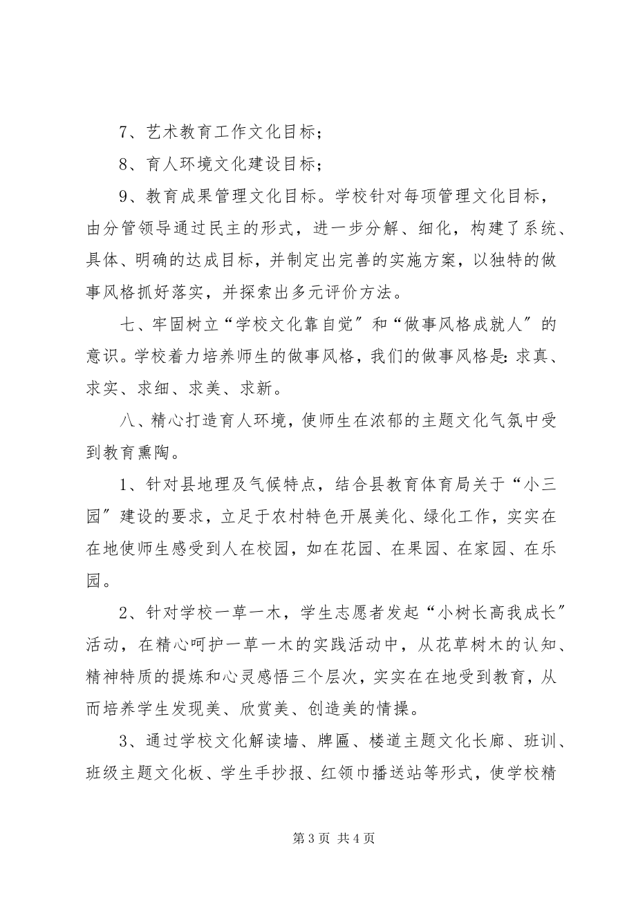 2023年学校园文化建设经验汇报材料.docx_第3页