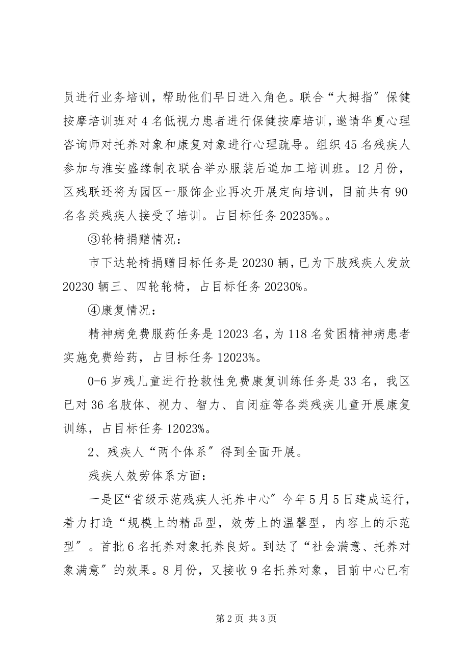 2023年残联干部述职述廉新编.docx_第2页