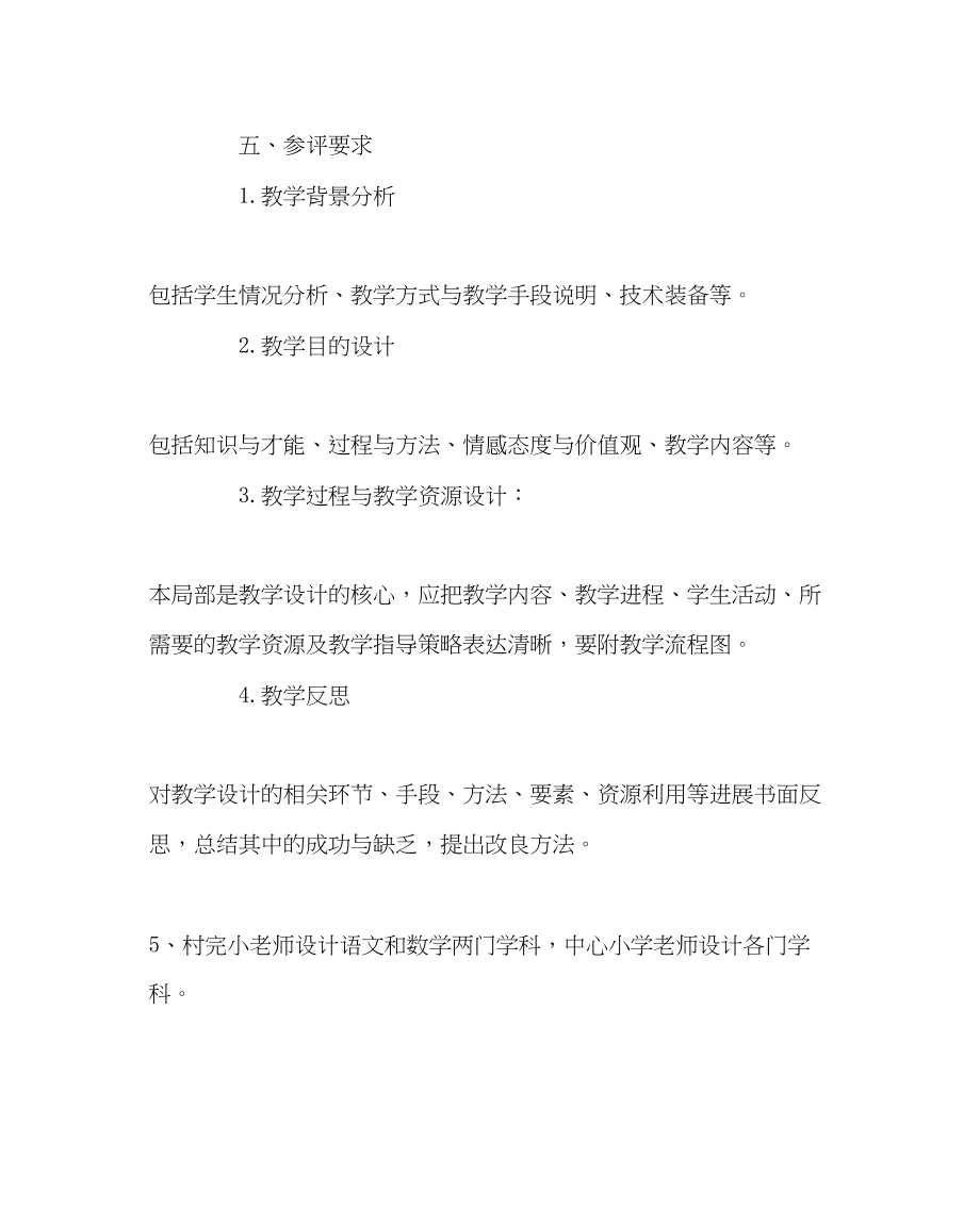 2023年教导处范文教师教学设计评比活动实施方案.docx_第2页