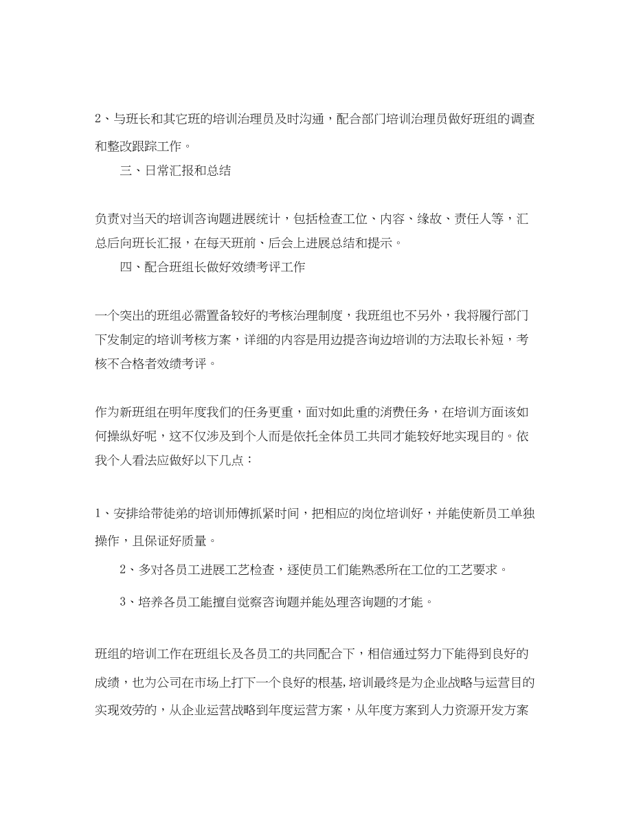 2023年企业培训管理员个人工作自我总结.docx_第3页