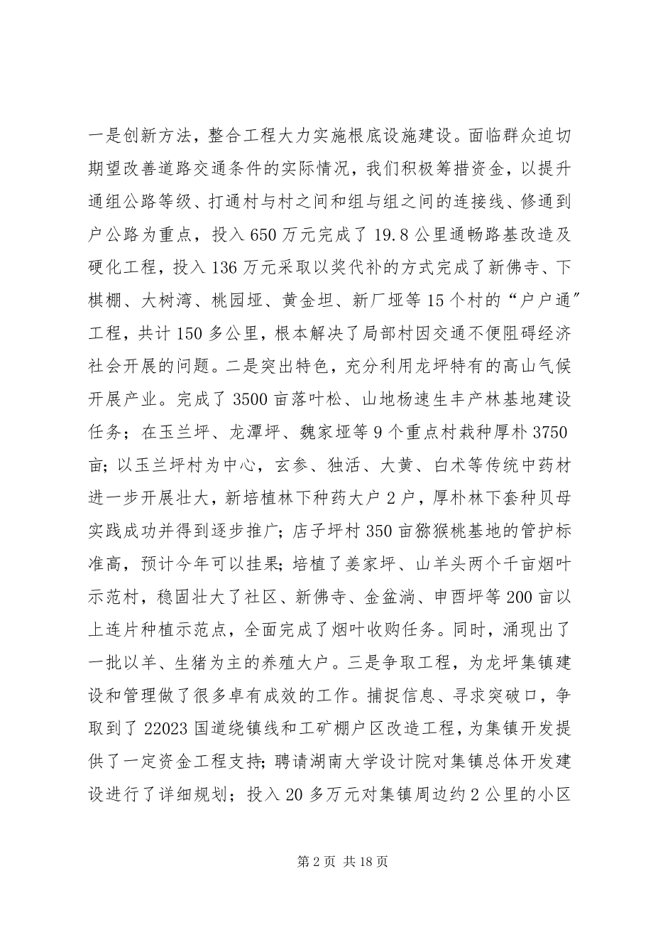 2023年乡镇农业农村工作会议致辞稿.docx_第2页