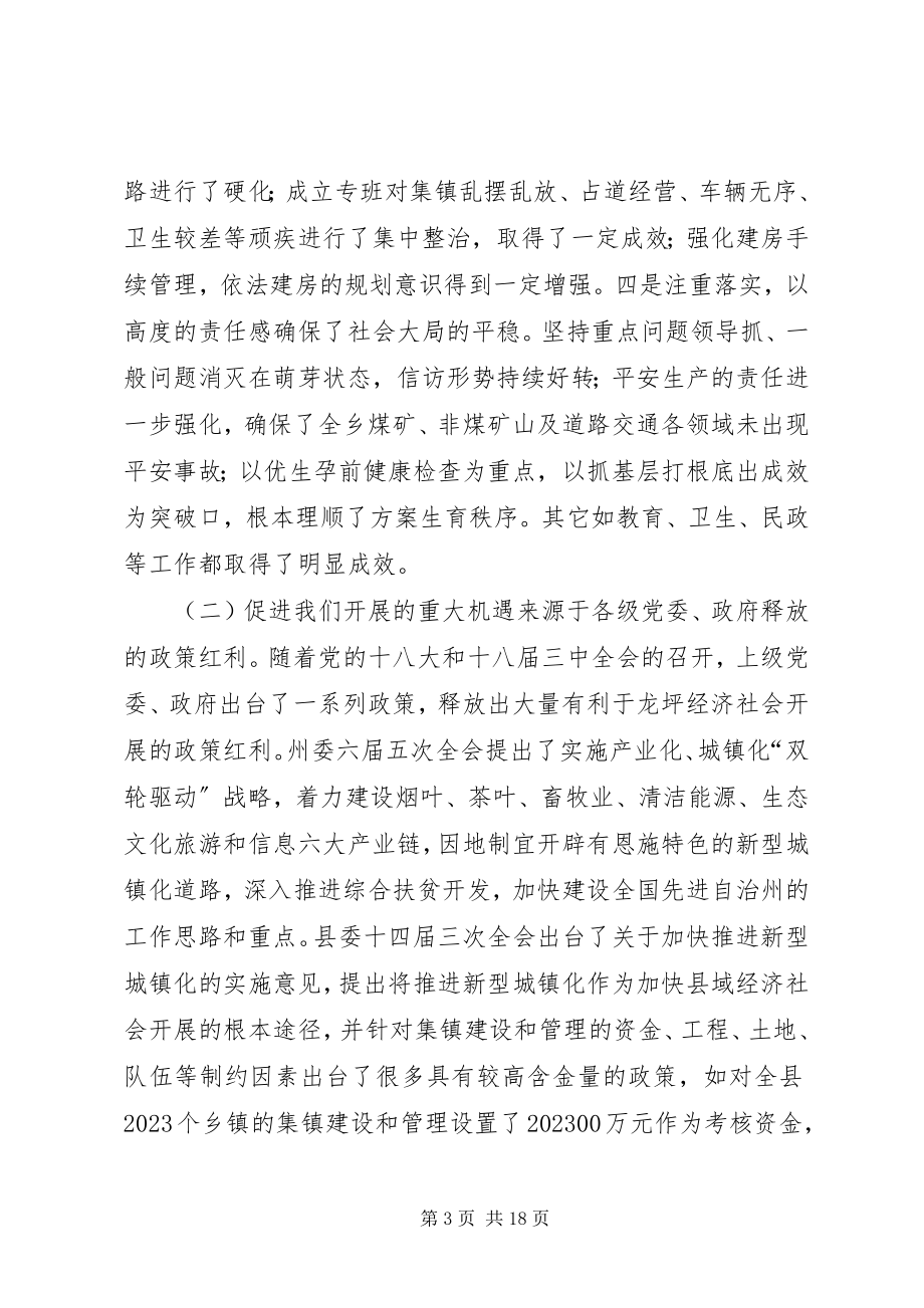 2023年乡镇农业农村工作会议致辞稿.docx_第3页