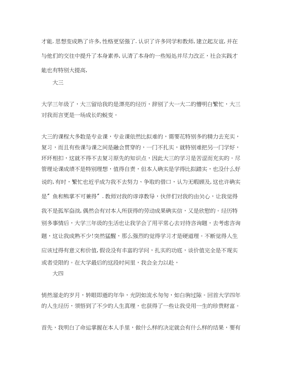 2023年大学四的自我总结.docx_第3页