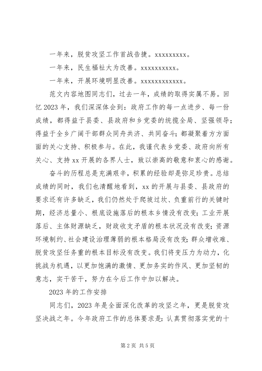 2023年全县脱贫攻坚决战誓师会致辞稿.docx_第2页