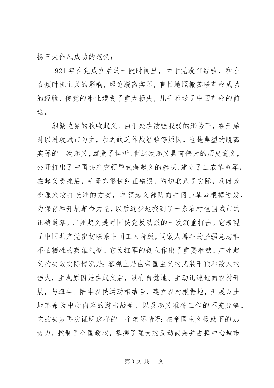 2023年学习党的三大作风心得体会.docx_第3页