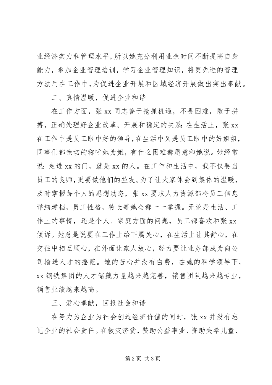 2023年三八红旗手事迹材料2.docx_第2页