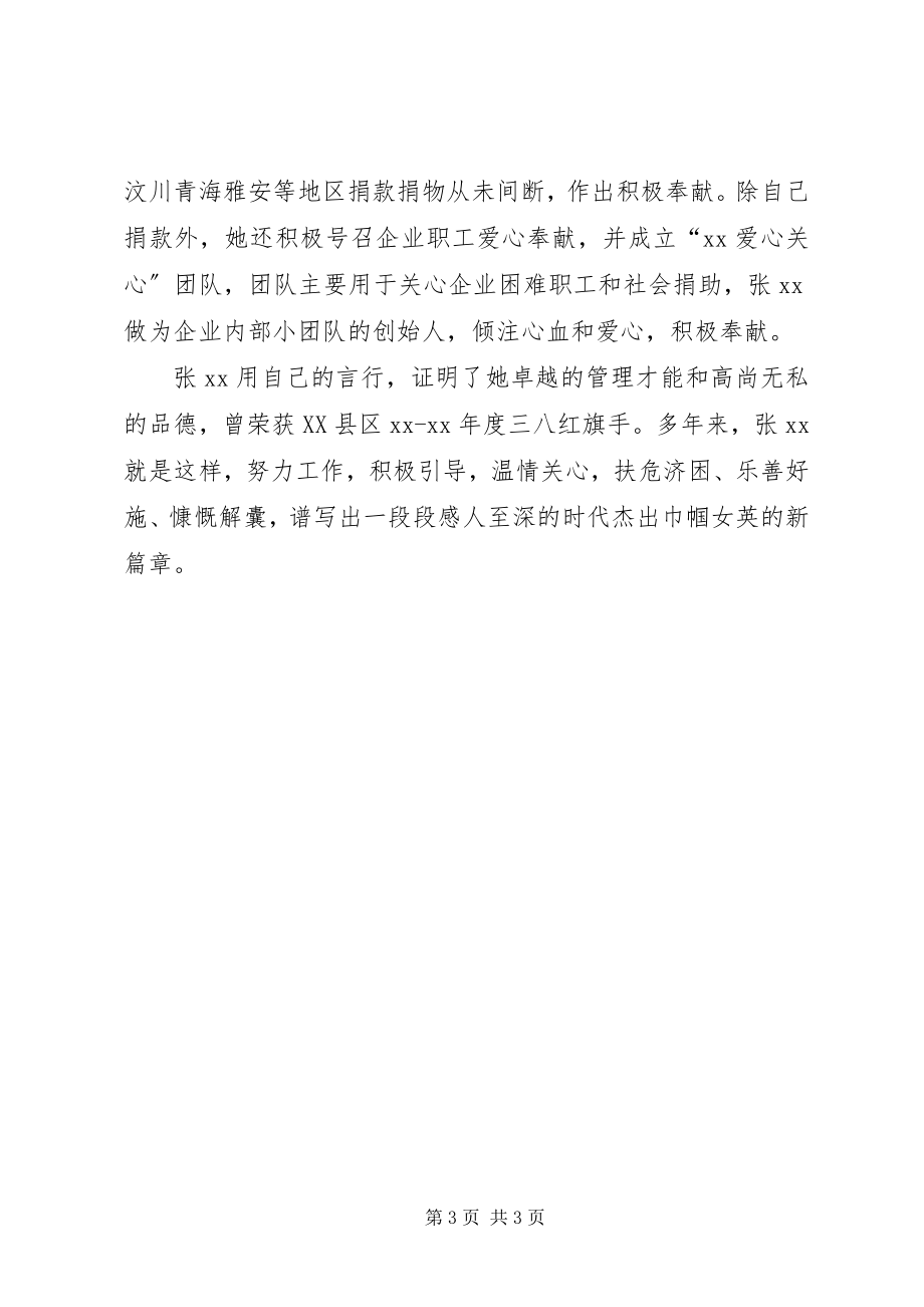 2023年三八红旗手事迹材料2.docx_第3页