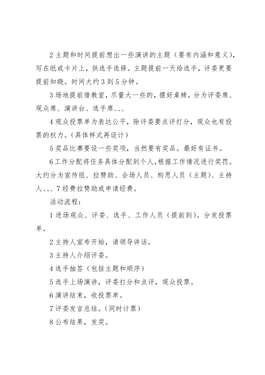 2023年大学学生会秘书处活动策划书.docx_第2页