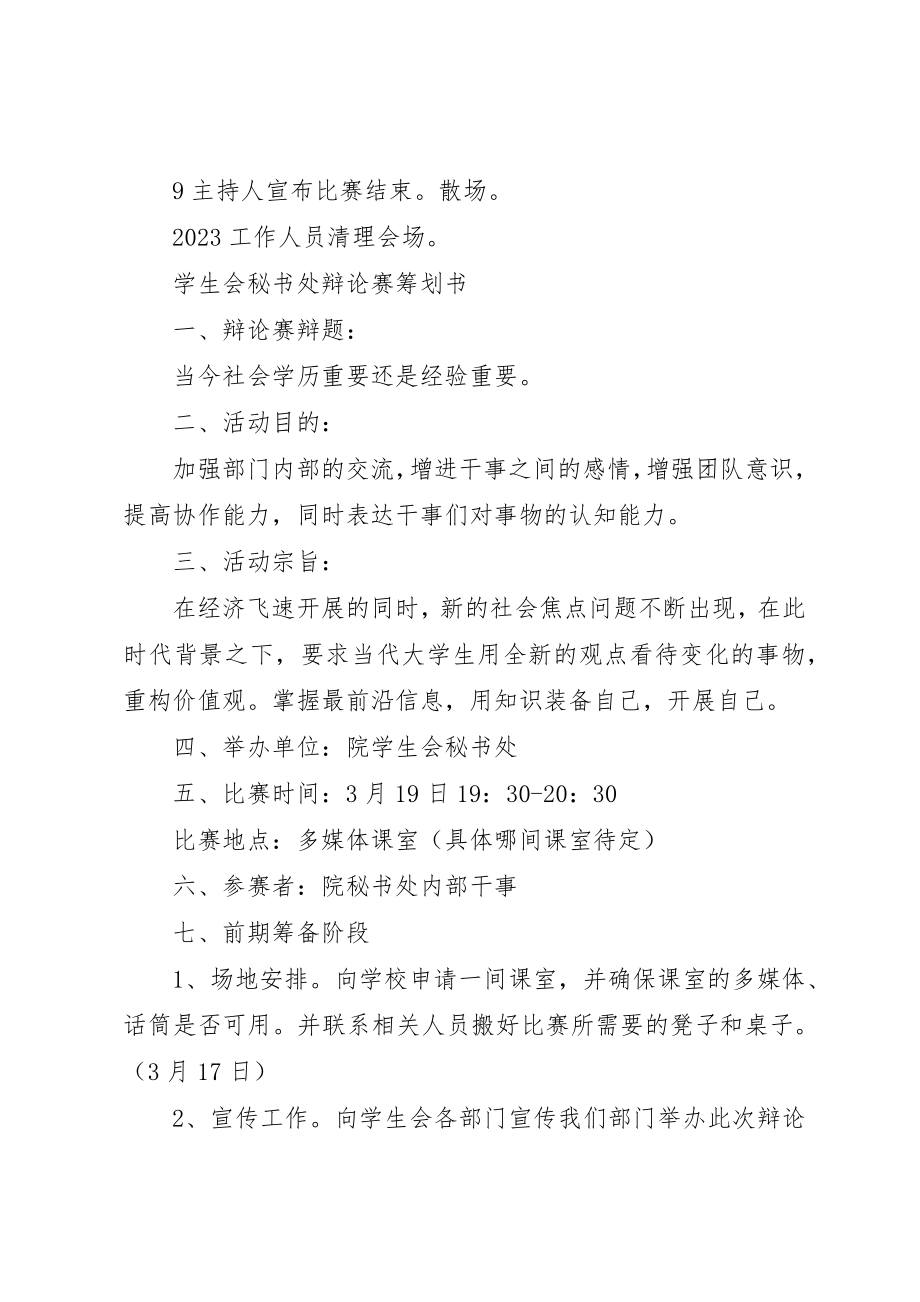 2023年大学学生会秘书处活动策划书.docx_第3页